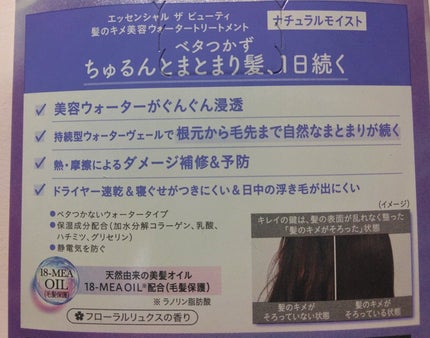 エッセンシャル プレミアム ウォータートリートメント ナチュラルモイスト/エッセンシャル/アウトバストリートメントを使ったクチコミ(2枚目)