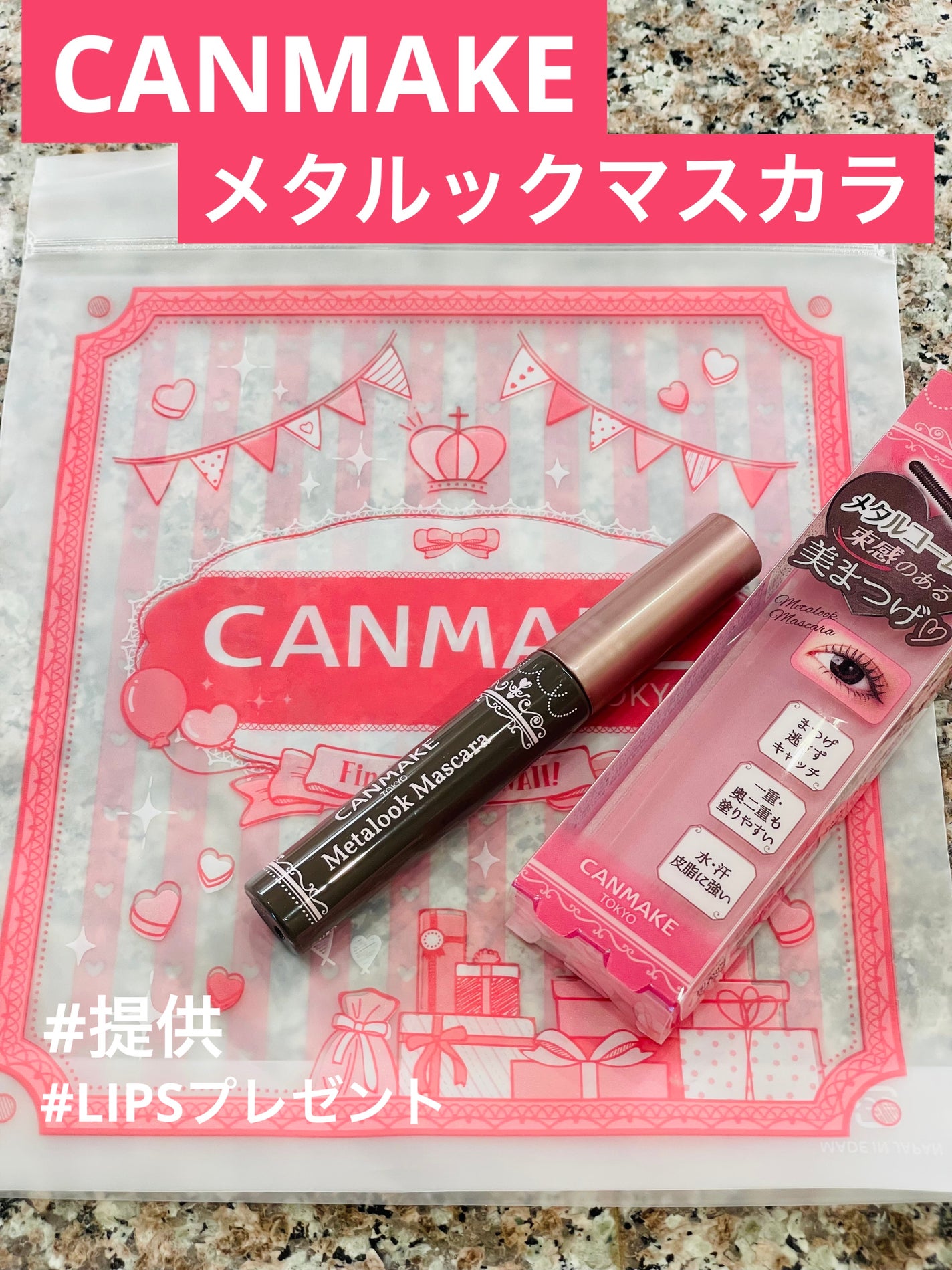 メタルックマスカラ/キャンメイク/マスカラを使ったクチコミ(1枚目)