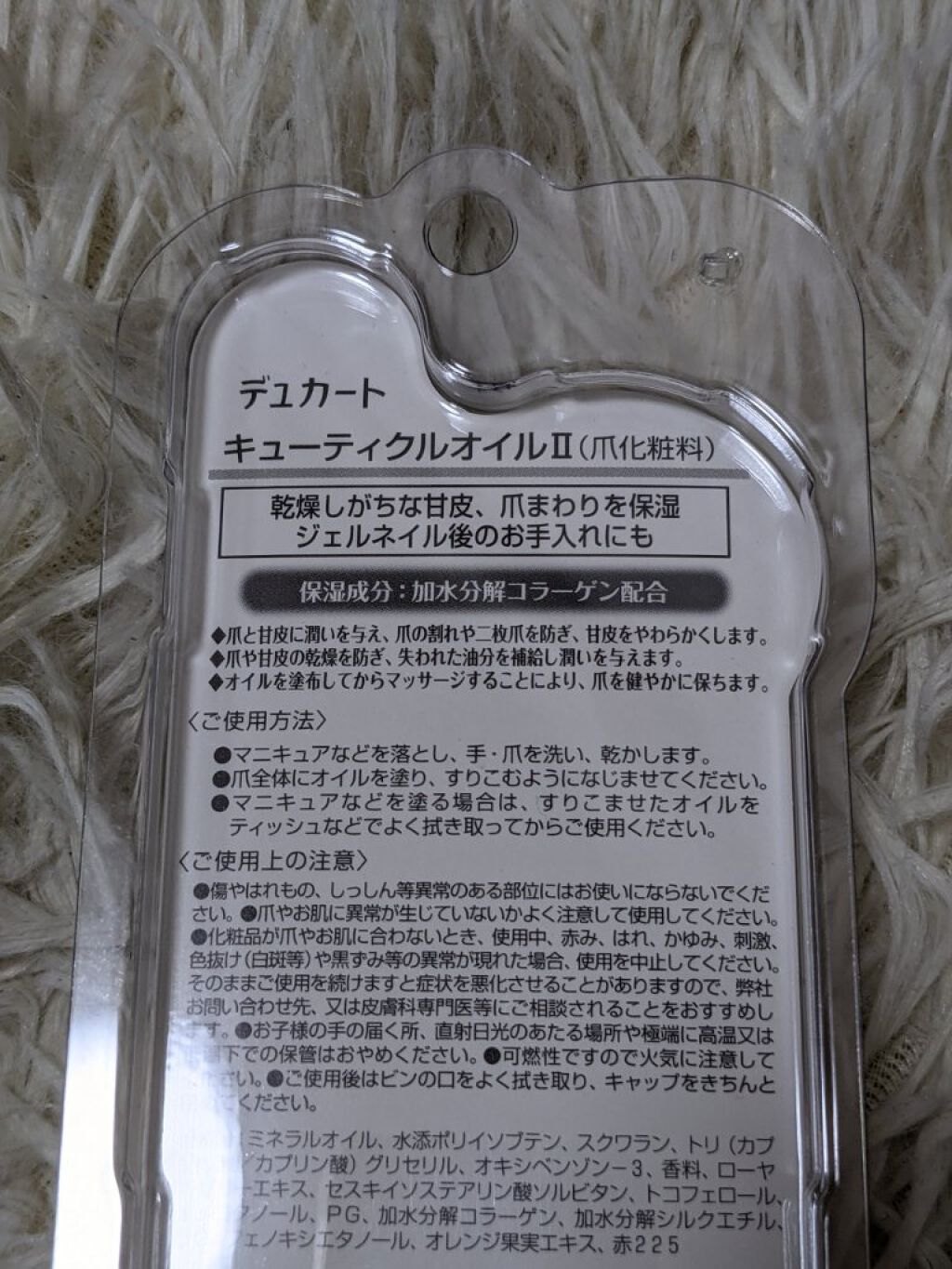 キューティクルオイルⅡ/デュカート/ネイルオイル・トリートメントを使ったクチコミ（2枚目）