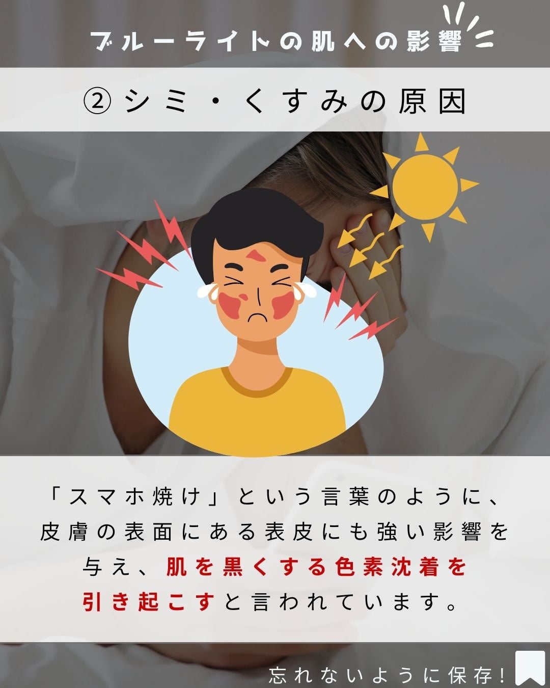 ヨウ | 31歳の老けない暮らし on LIPS 「今回はブルーライトの影響について紹介します。毎日使っているスマ..」(4枚目)