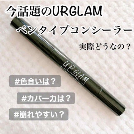 UR GLAM COVER&HIGHLIGHT CONCEALER/U R GLAM/リキッドコンシーラーを使ったクチコミ(1枚目)