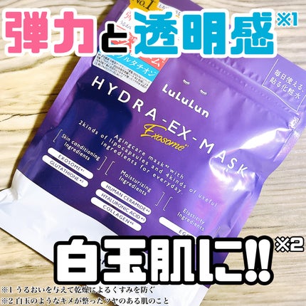 ルルルン ハイドラ EX マスク/ルルルン/シートマスク・パックを使ったクチコミ(1枚目)