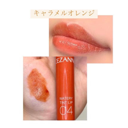 ウォータリーティントリップ/CEZANNE/リップティントを使ったクチコミ(8枚目)