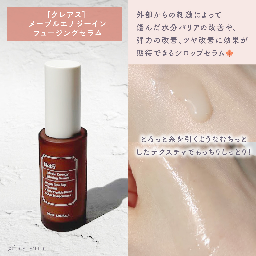 メープルエナジーインフュージングクリーム/Klairs/フェイスクリームを使ったクチコミ（2枚目）