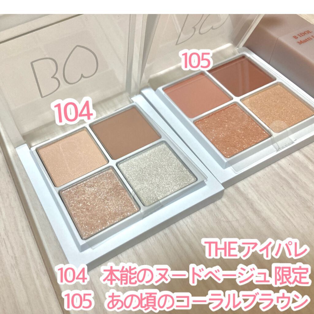 THE アイパレR/b idol/アイシャドウパレットを使ったクチコミ(2枚目)