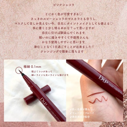 シルキーリキッドアイライナーWP/D-UP/リキッドアイライナーを使ったクチコミ(2枚目)