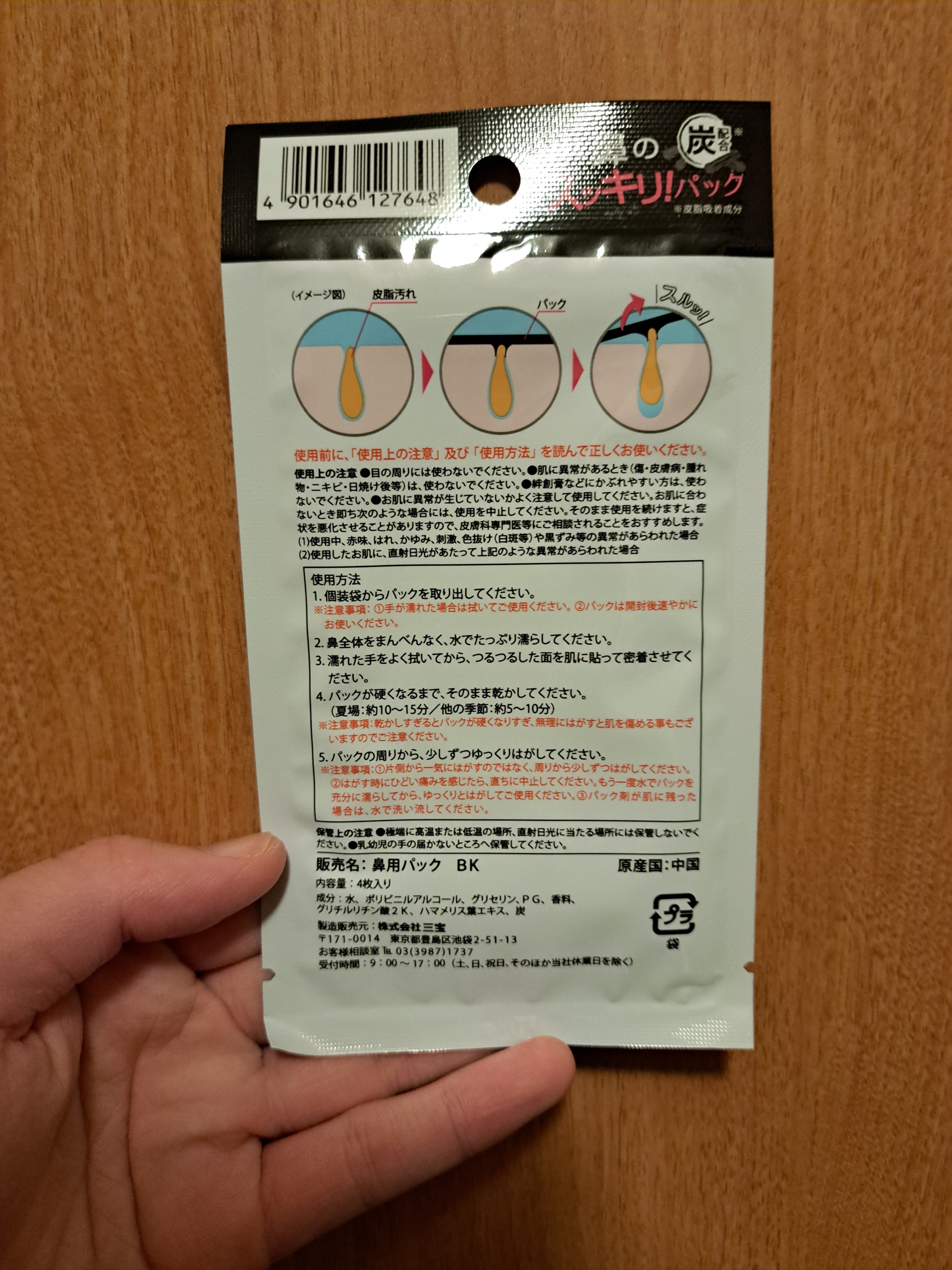 小鼻のスッキリ！パック/セリア/その他スキンケアを使ったクチコミ（2枚目）