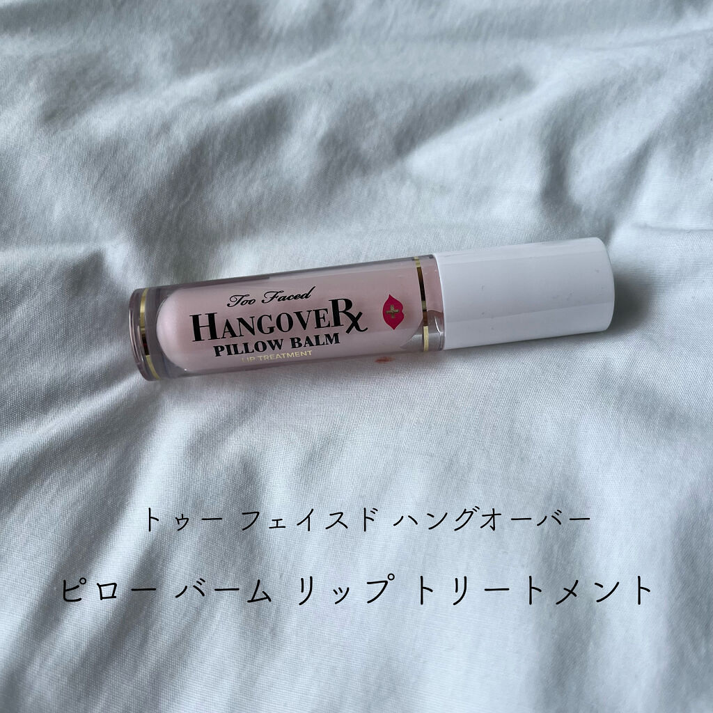 ～トゥー フェイスド ハングオーバー～ ピロー バーム リップ トリートメント/Too Faced/リップ美容液を使ったクチコミ（1枚目）