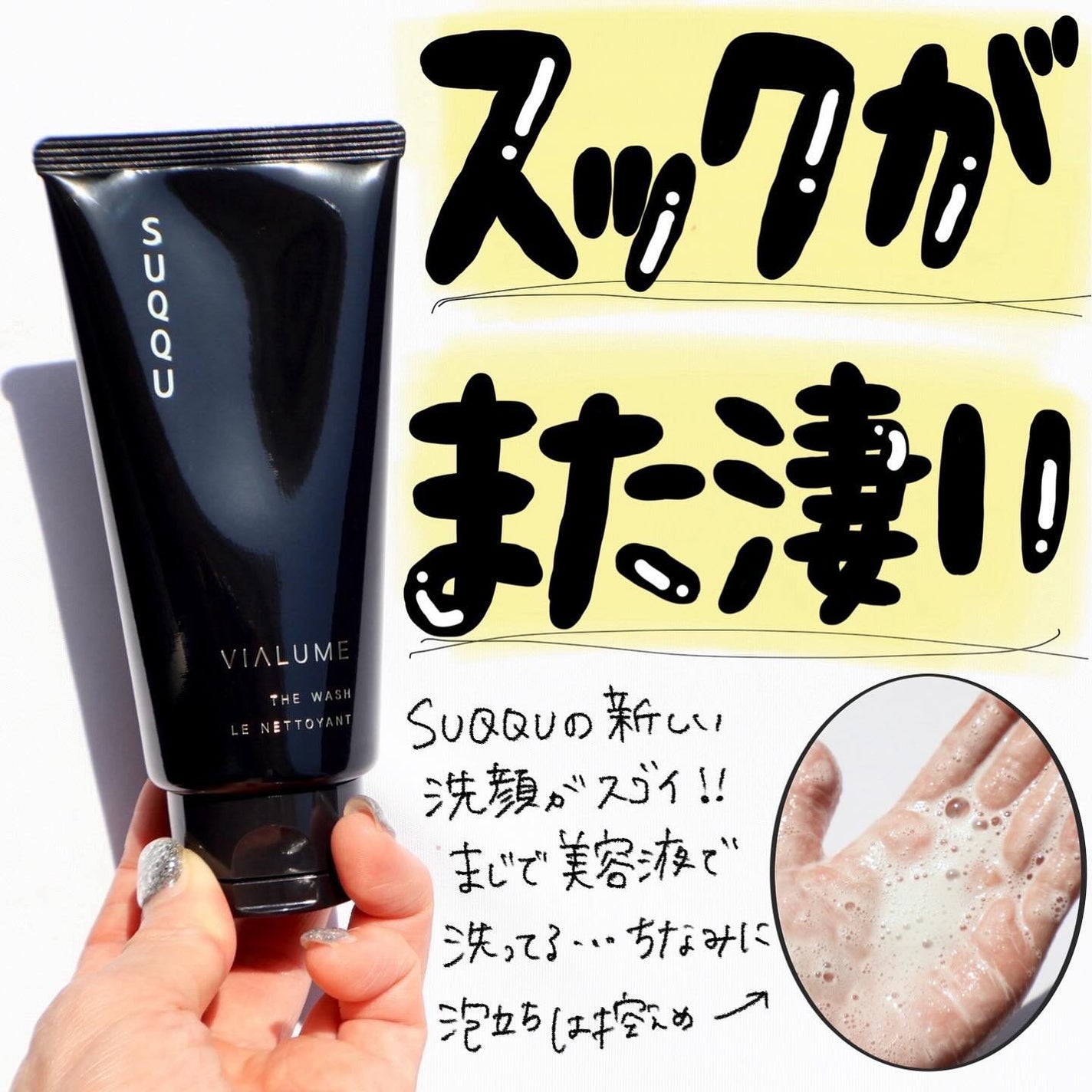 ヴィアルム ザ ウォッシュ/SUQQU/洗顔フォームを使ったクチコミ(2枚目)