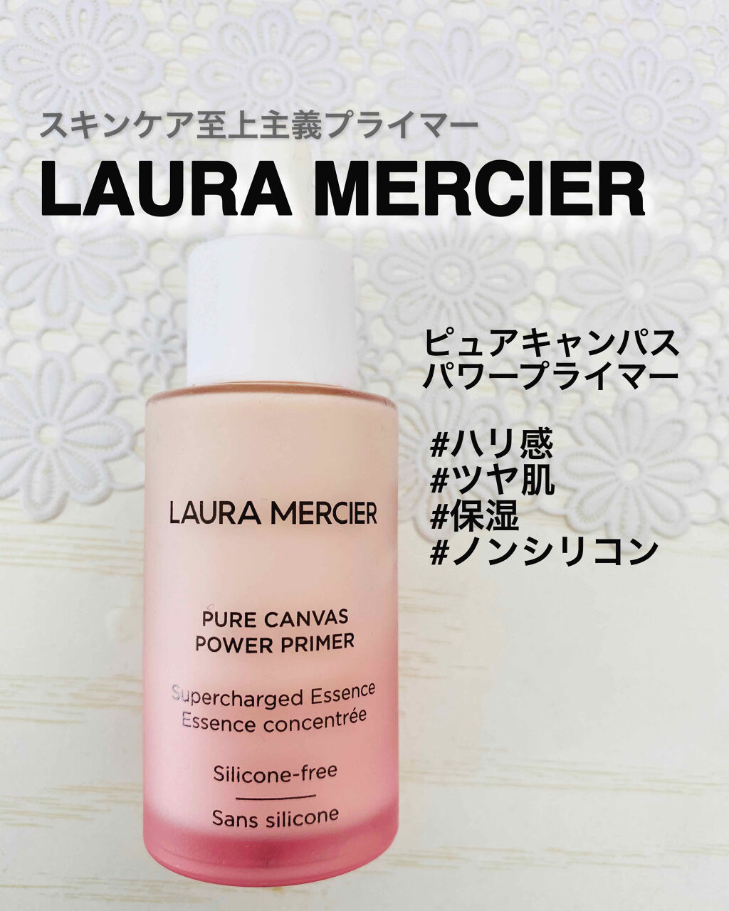 ピュア キャンバス パワー プライマー スーパーチャージド エッセンス/ローラ メルシエ/化粧下地を使ったクチコミ（1枚目）