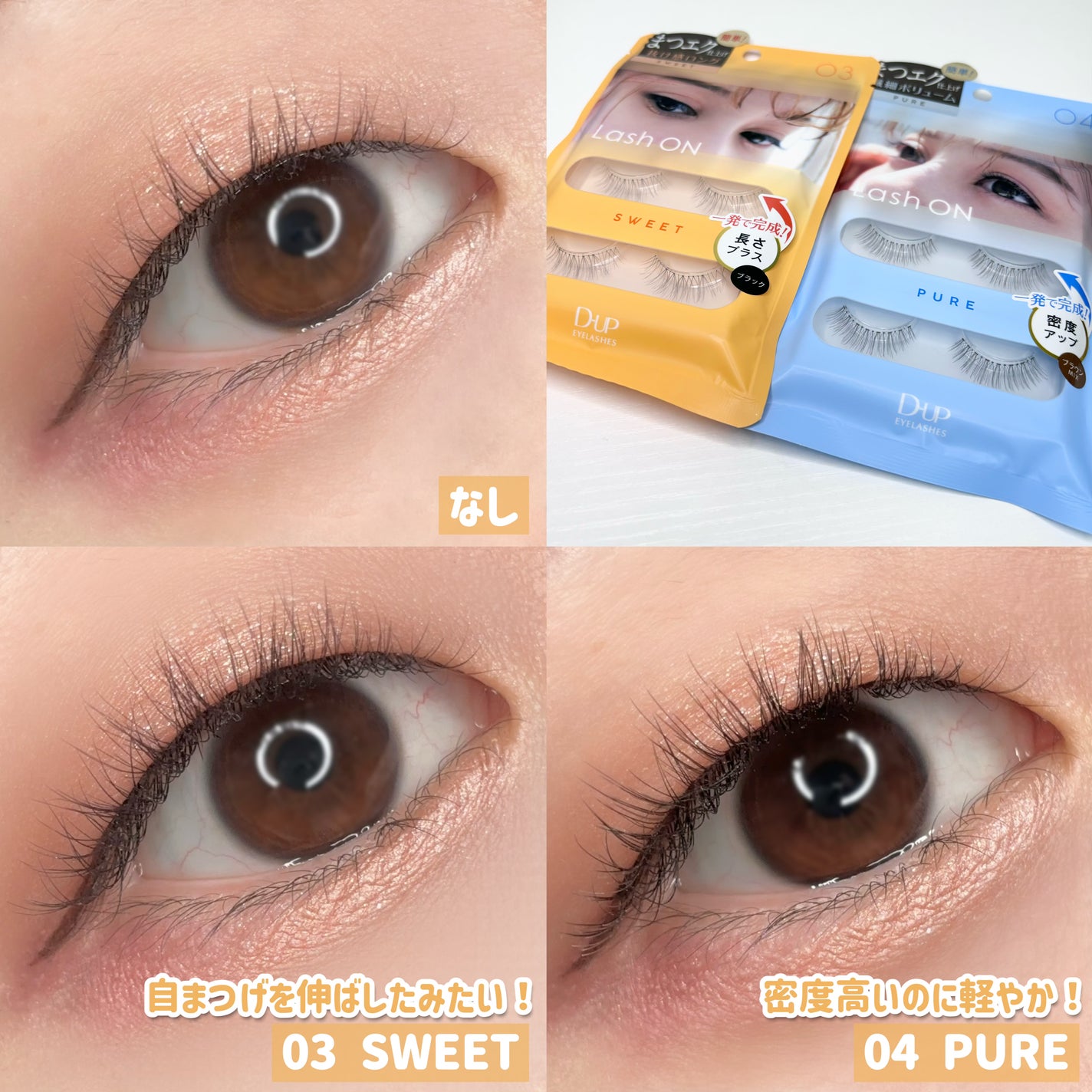 ラッシュオン/D-UP/つけまつげを使ったクチコミ(4枚目)