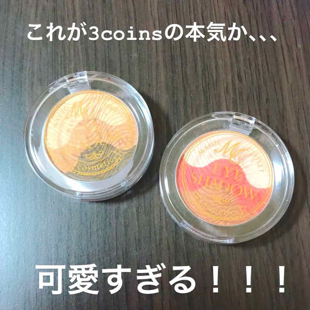MC3色アイシャドウ2/3COINS/アイシャドウパレットを使ったクチコミ（1枚目）