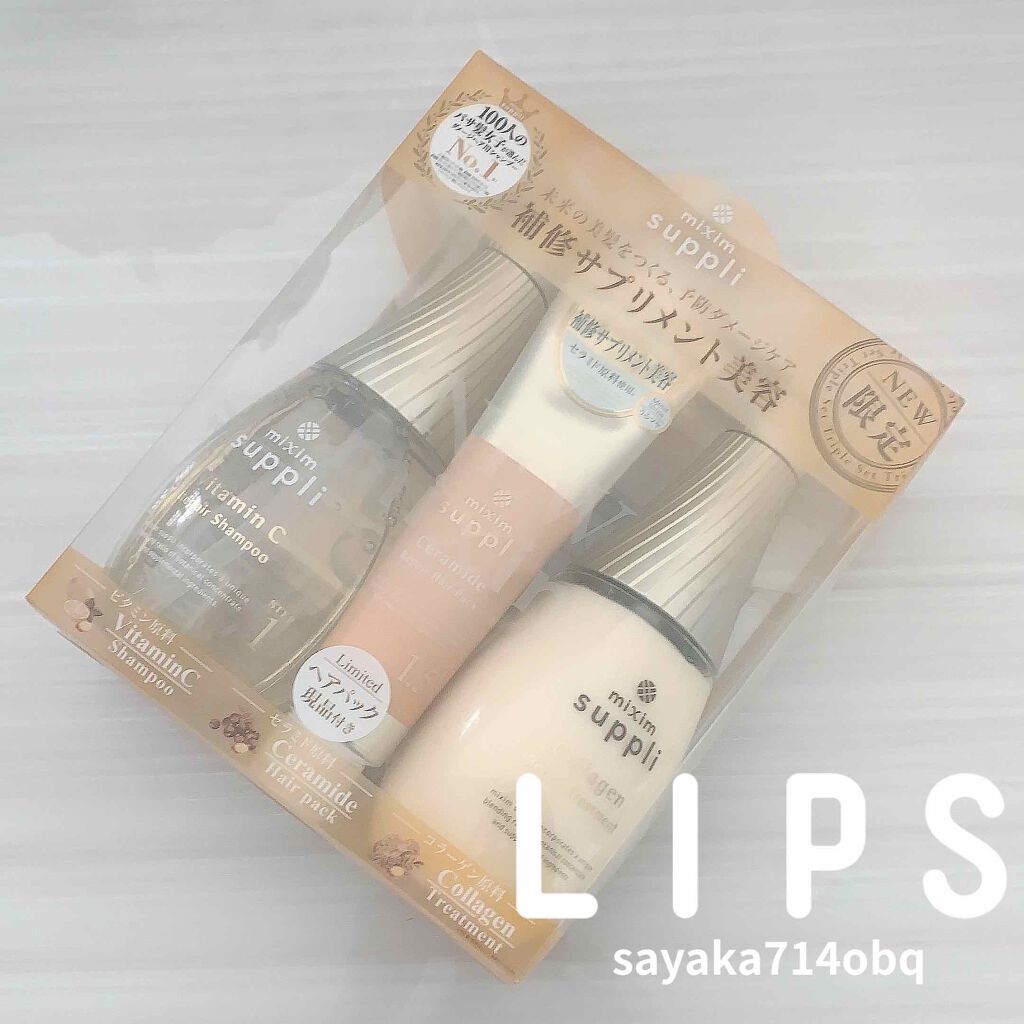 ビタミン リペアシャンプー／コラーゲン リペアヘアトリートメント/mixim suppli/市販シャンプーを使ったクチコミ（1枚目）