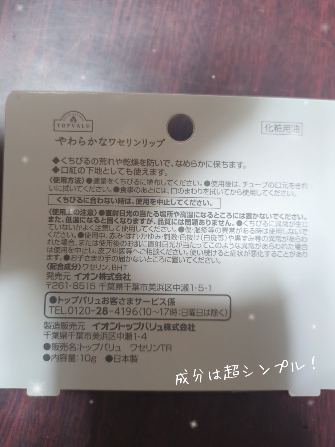 ワセリンTR/トップバリュ/リップクリームを使ったクチコミ（2枚目）