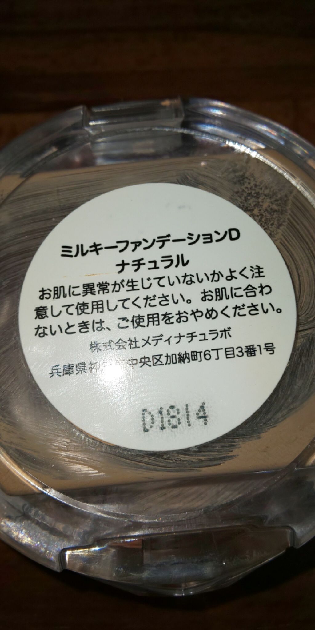 ミルキーファンデーション/DAISO/クリーム・エマルジョンファンデーションを使ったクチコミ(2枚目)