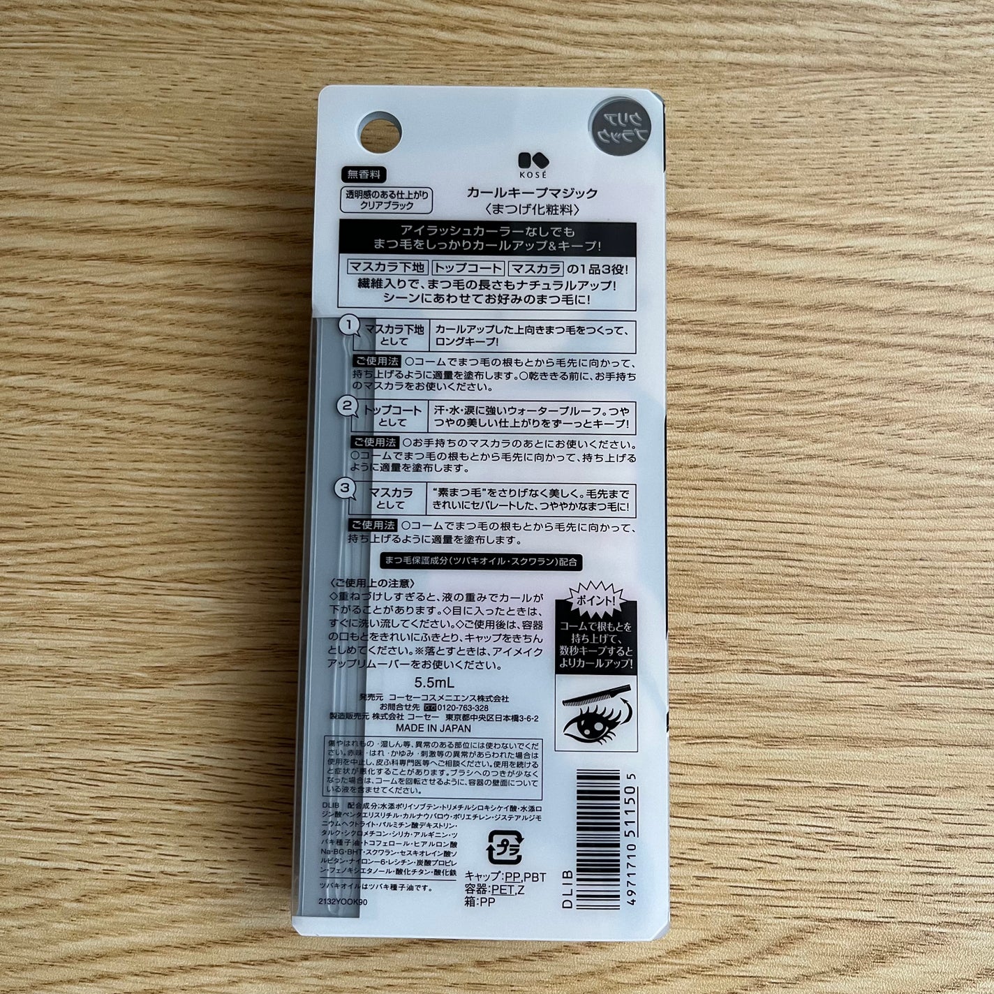 カールキープマジック/コーセーコスメニエンス/マスカラを使ったクチコミ(4枚目)