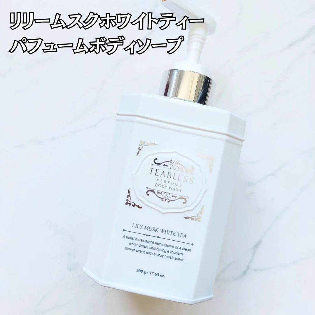 パフュームボディローション リリィムスクホワイトティー/TEABLESS/ボディローションを使ったクチコミ（2枚目）
