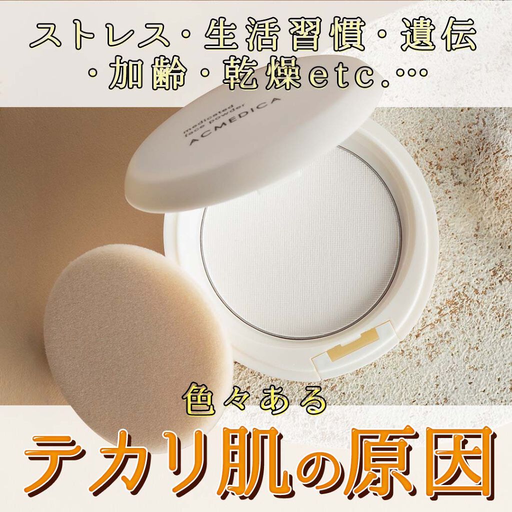 アクメディカ 薬用 フェイスパウダー クリア N/ナリスアップ/プレストパウダーを使ったクチコミ（1枚目）