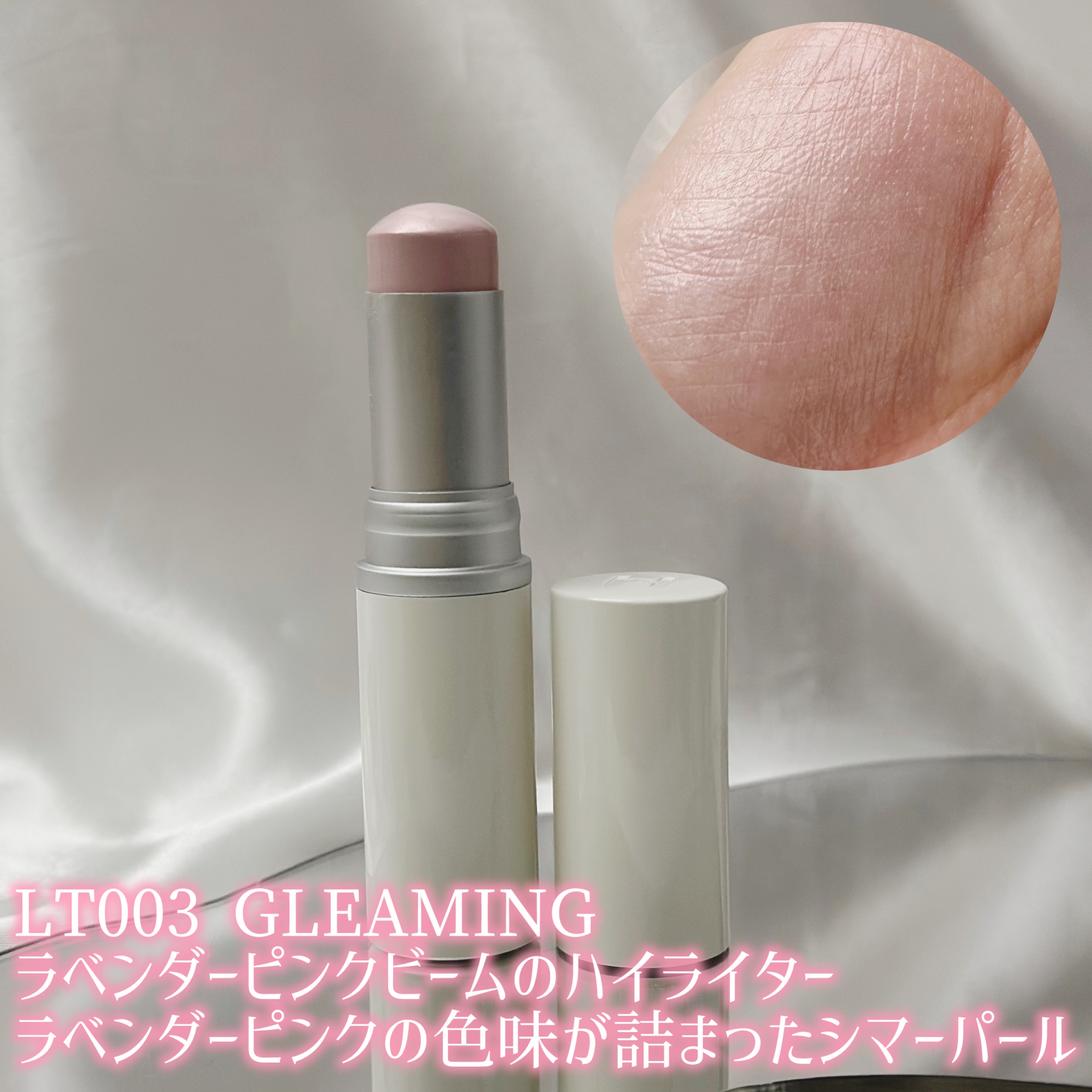 トゥルーディメンションラディアンスバーム/hince/スティックハイライトを使ったクチコミ（2枚目）