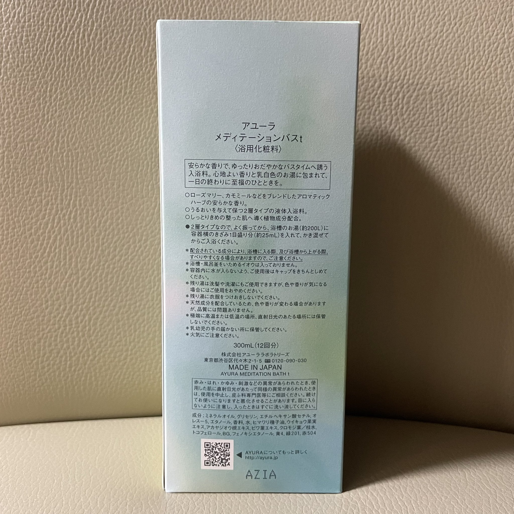 メディテーションバスｔ 300ml/AYURA/生薬系入浴剤を使ったクチコミ（2枚目）