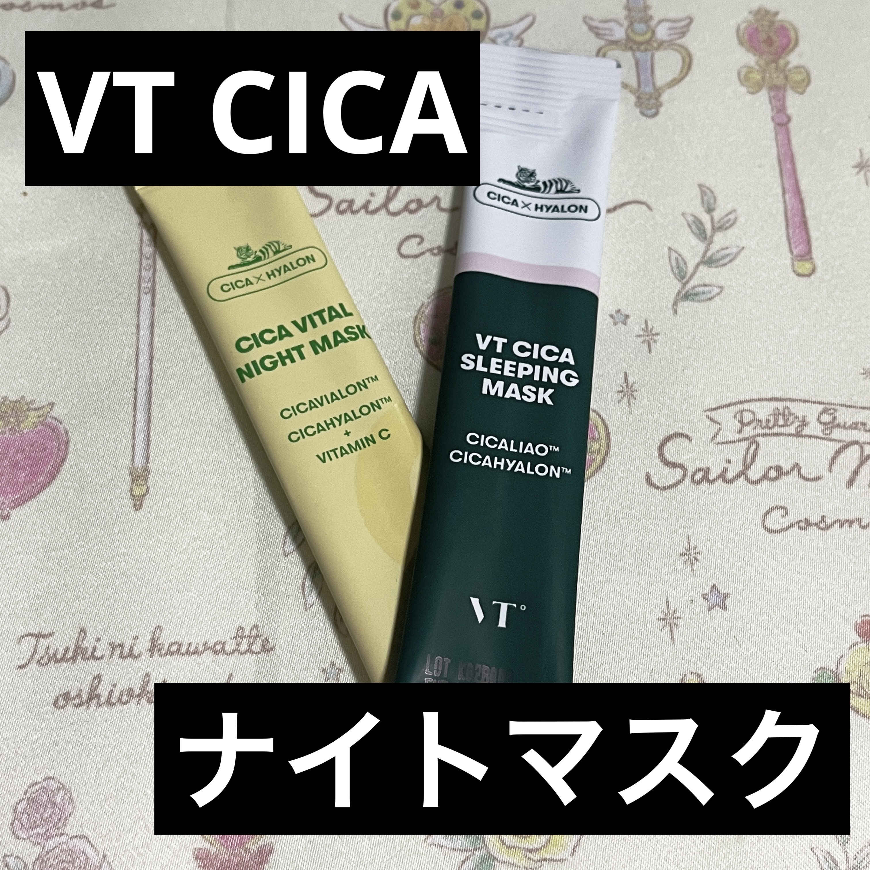 シカ バイタルナイトマスク/VT/フェイスクリームを使ったクチコミ（1枚目）