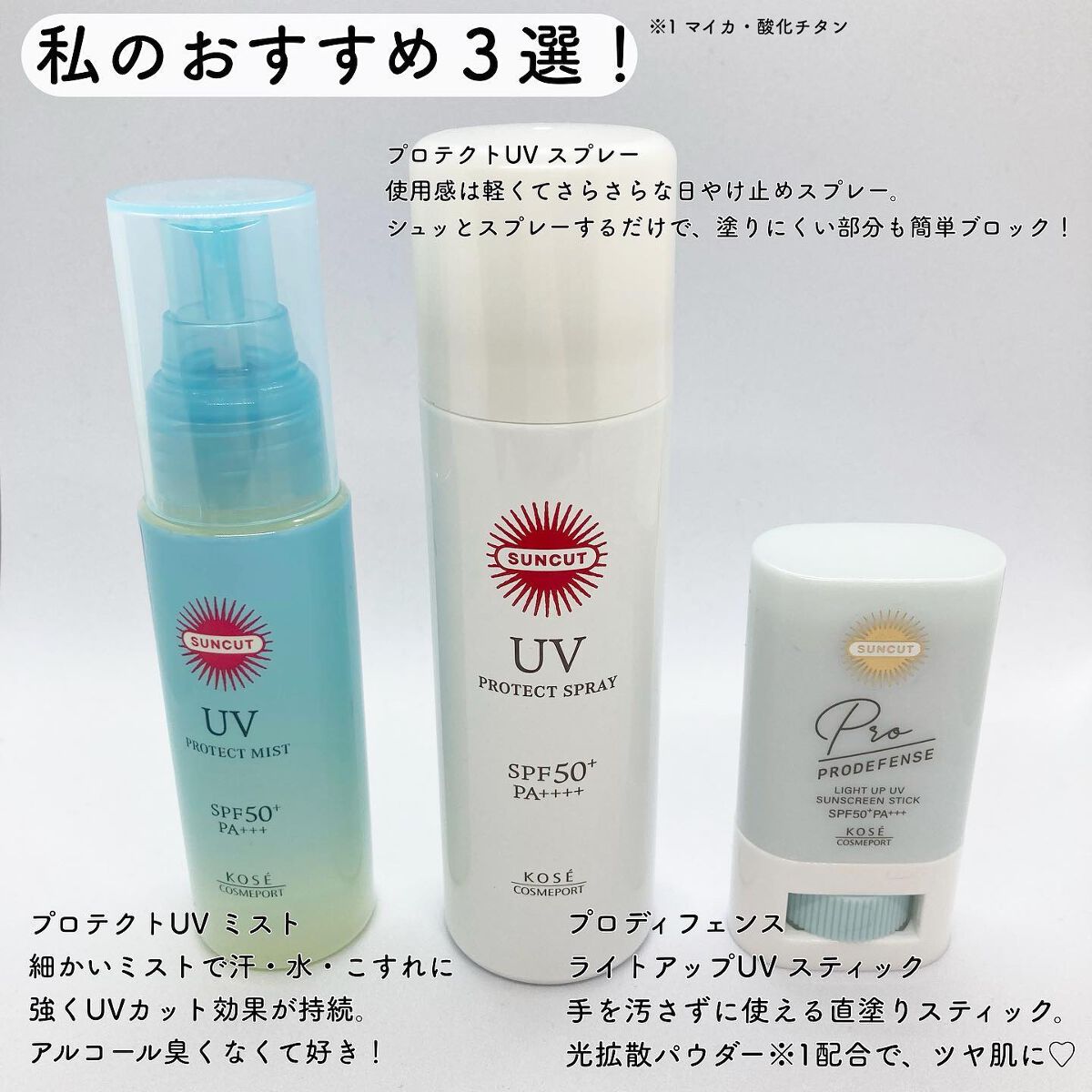 サンカットR プロテクトUV スプレー/サンカット®/日焼け止めミスト・スプレーを使ったクチコミ（1枚目）