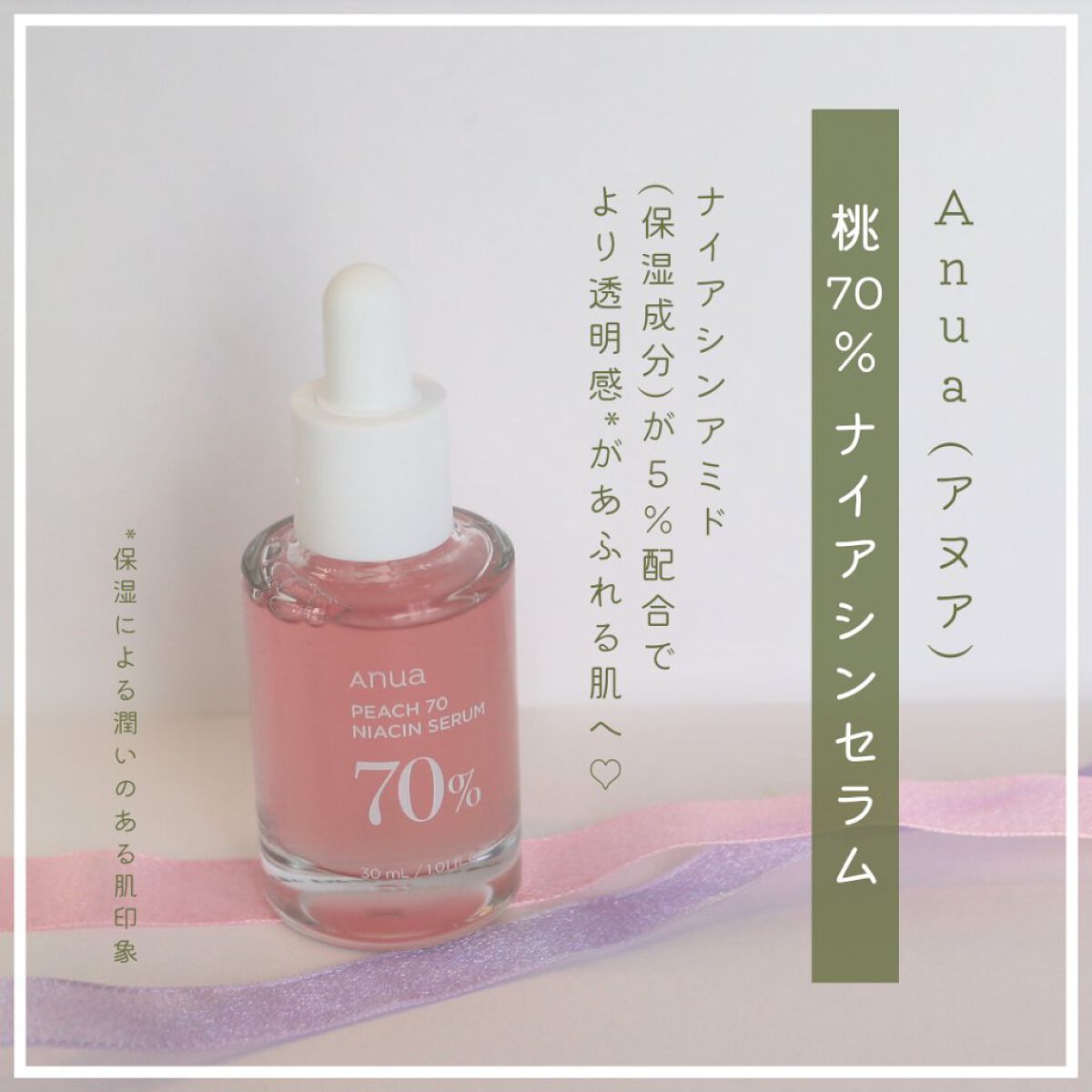 桃70%ナイアシンセラム/Anua/美容液を使ったクチコミ（2枚目）