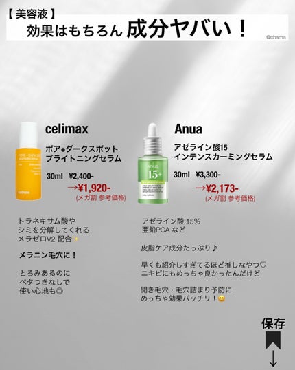 chama |ニキビ体質の正直レビュー🌻 on LIPS 「メガ割第3弾もまもなく🎉 そんな今回は永遠の悩み毛穴問題😇開..」(6枚目)