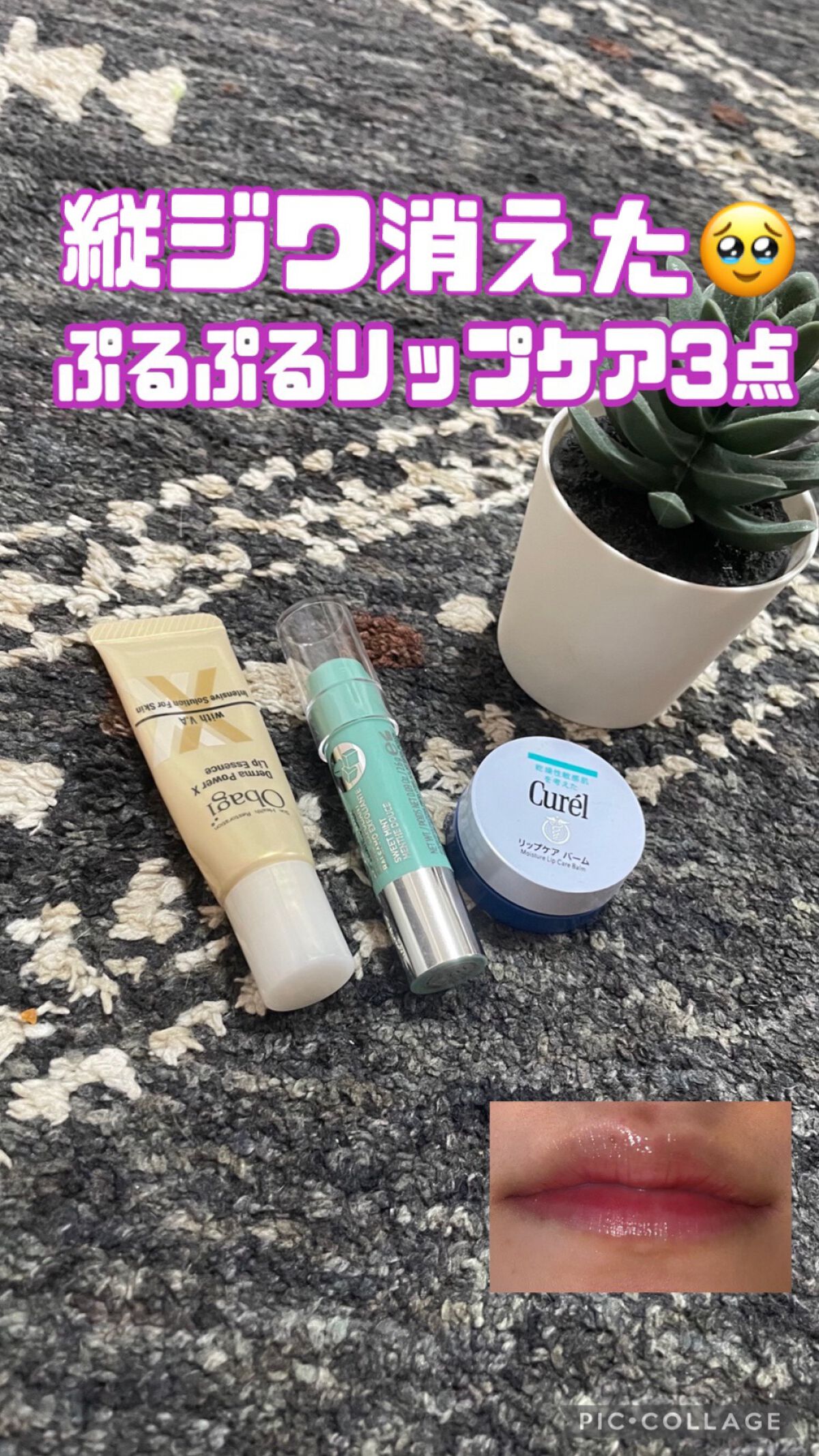 ダーマパワーX リップエッセンス/オバジ/リップ美容液を使ったクチコミ(1枚目)