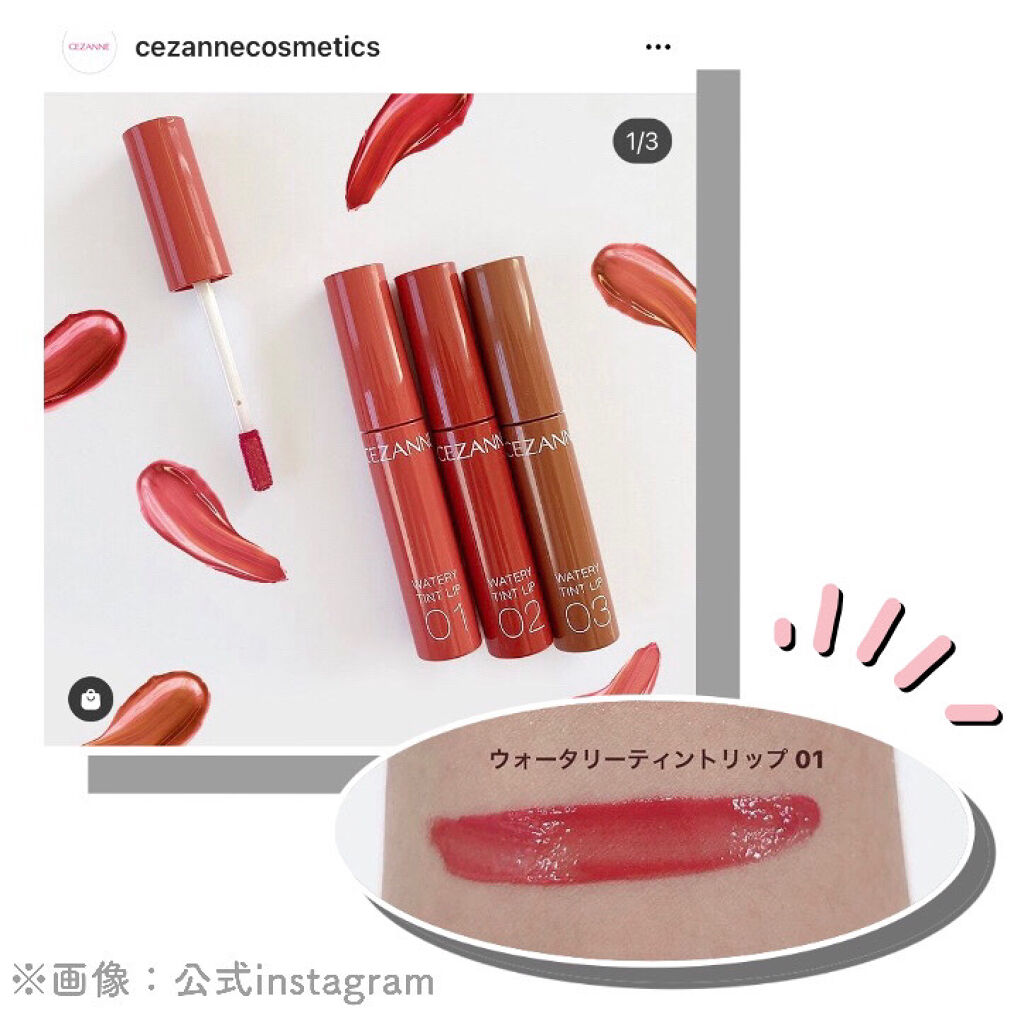 ウォータリーティントリップ/CEZANNE/リップティントを使ったクチコミ（3枚目）