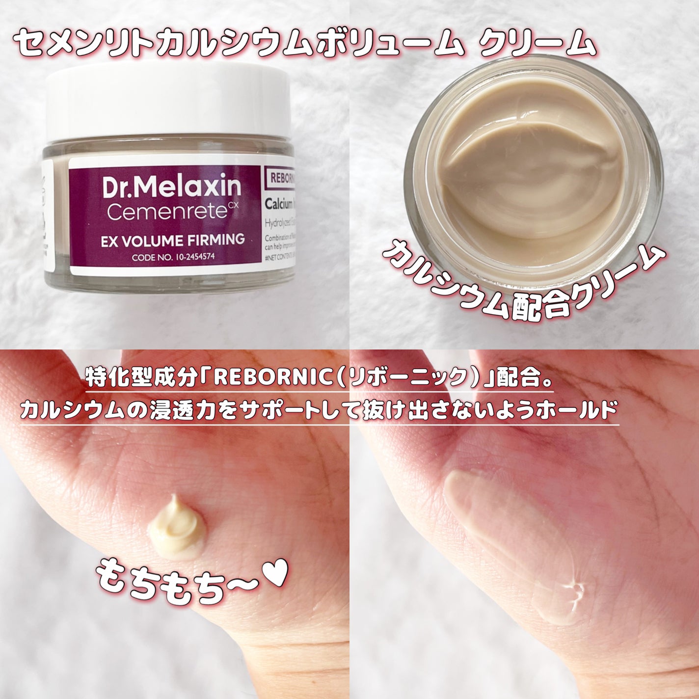 Cemenrete Calcium Intense Cream/Dr.Melaxin/フェイスクリームを使ったクチコミ(3枚目)