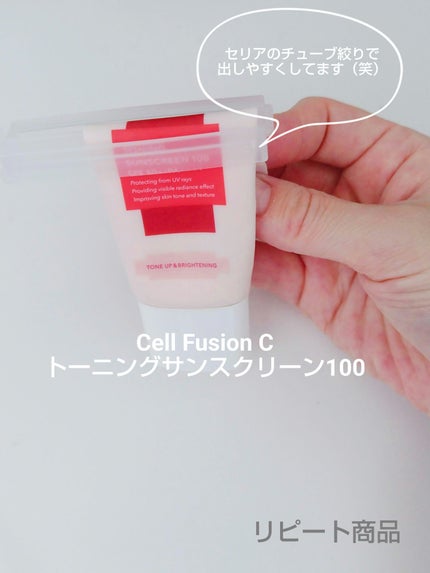 トーニングサンスクリーン100/Cell Fusion C(セルフュージョンシー)/日焼け止めクリームを使ったクチコミ(1枚目)
