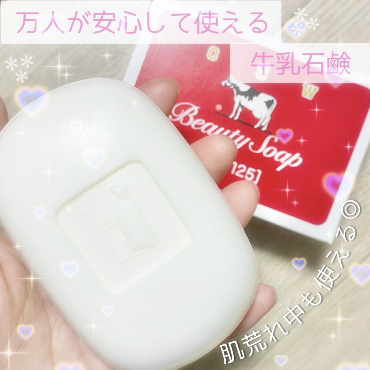 赤箱 (しっとり) ちょっと大きめ 1コ・125g/カウブランド/洗顔石鹸を使ったクチコミ（1枚目）