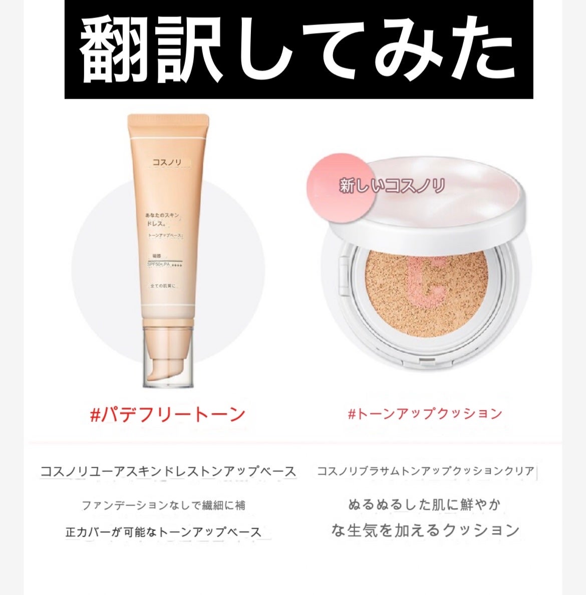 ホワイトニングドレストーンアップクリーム/COSNORI/化粧下地を使ったクチコミ(3枚目)