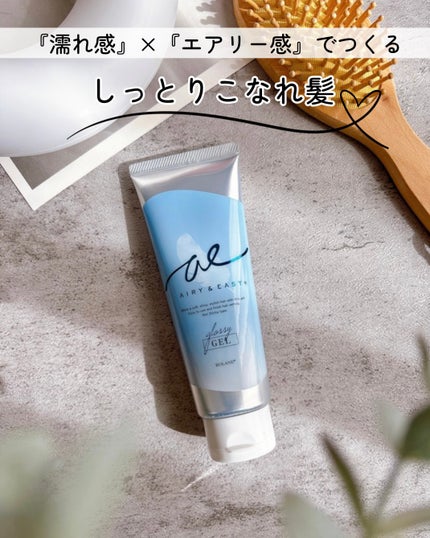 エアリーアンドイージー  グロッシーヘアジェル/エアリー&イージー/ヘアジェルを使ったクチコミ(1枚目)