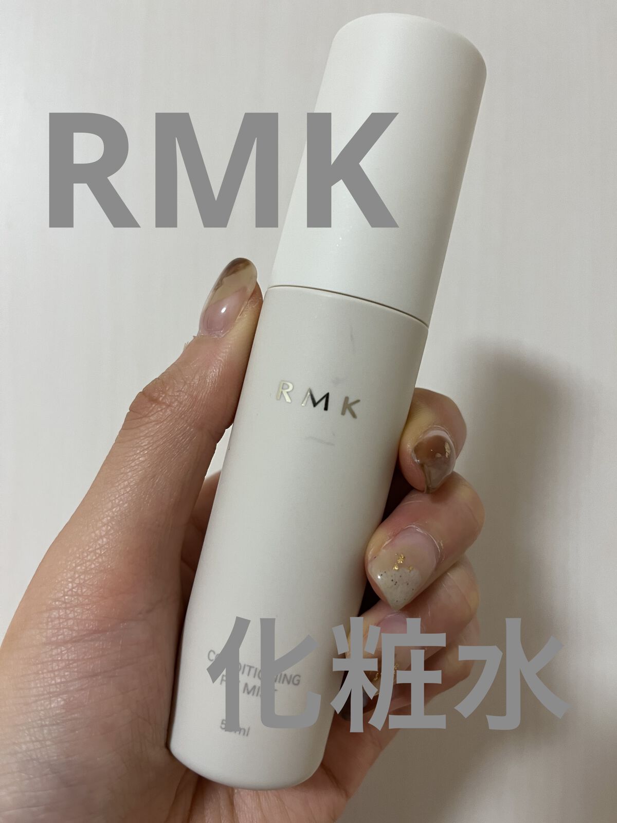 《商品》　
RMK
コンディショニング フィックスミスト

《香り》　
柑橘系っぽいさっぱりした香り
私はとても好きです🍊　

《液の感じ》
霧吹きのように出るタイプなので、
顔全体に満遍なく広がるのでとてもいいです！
特に細かいミストが