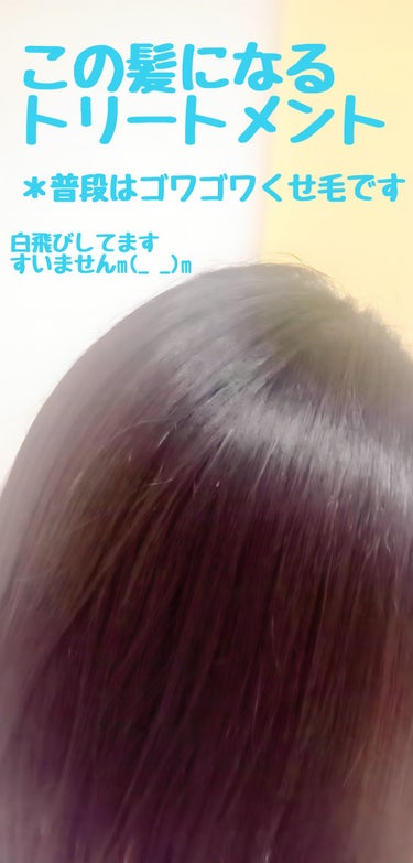 スーパーリッチシャイン ダメージリペア とろとろ補修トリートメント/LUX/洗い流すヘアトリートメントを使ったクチコミ（1枚目）