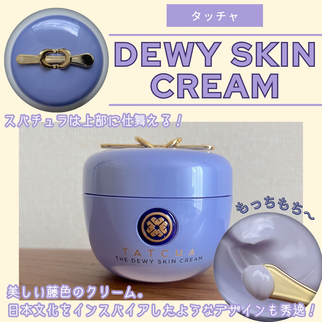 デューイースキン クリーム/タッチャ/フェイスクリームを使ったクチコミ（1枚目）