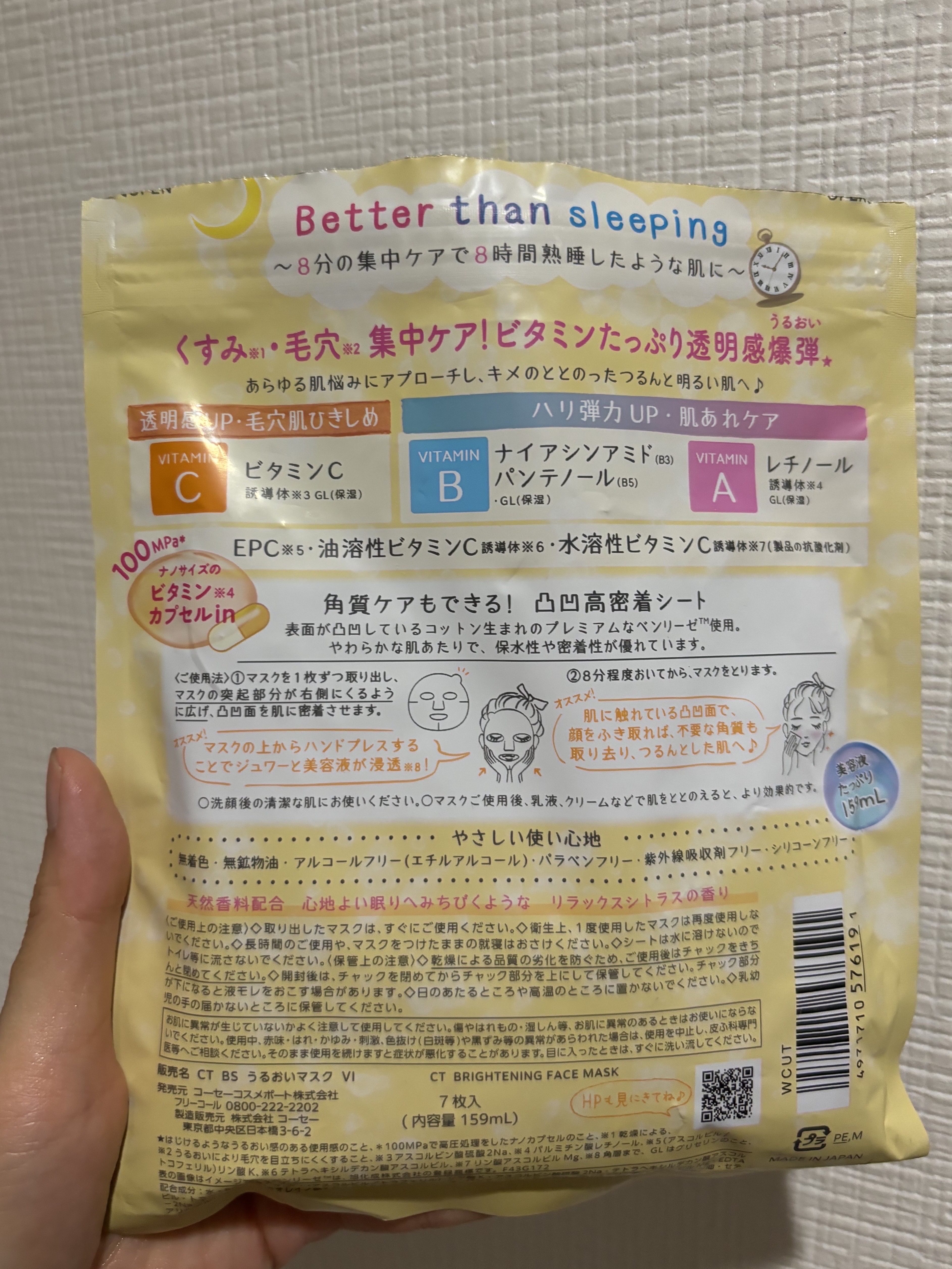 ビタミンＢＯＭＢマスク/クリアターン/シートマスク・パックを使ったクチコミ（2枚目）