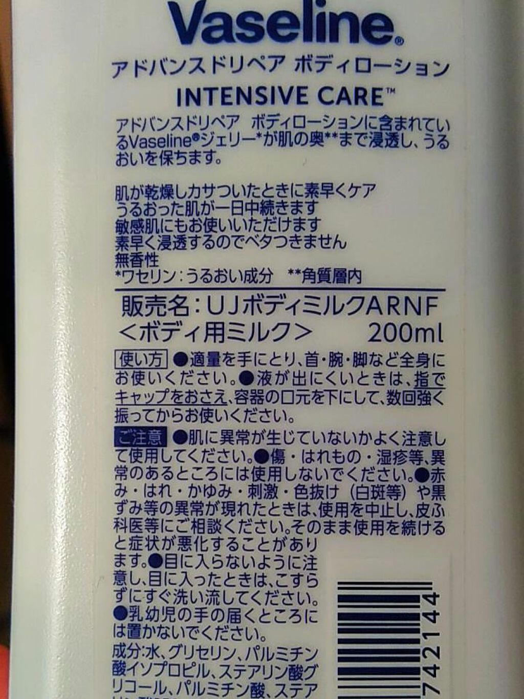 ヴァセリン アドバンスドリペア ボディローション 無香料/ヴァセリン/ボディローションを使ったクチコミ(2枚目)