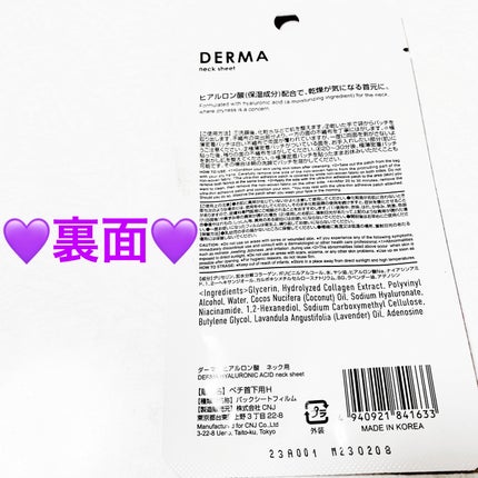 ダーマ ネックシート/DAISO/ネック・デコルテケアを使ったクチコミ(2枚目)