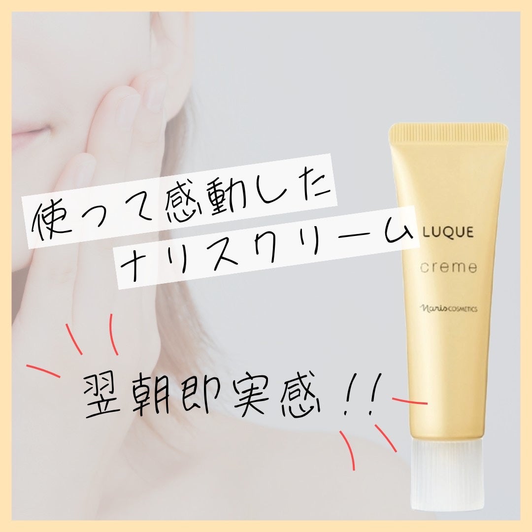 ルクエ クリーム/ナリス化粧品/フェイスクリームを使ったクチコミ(1枚目)