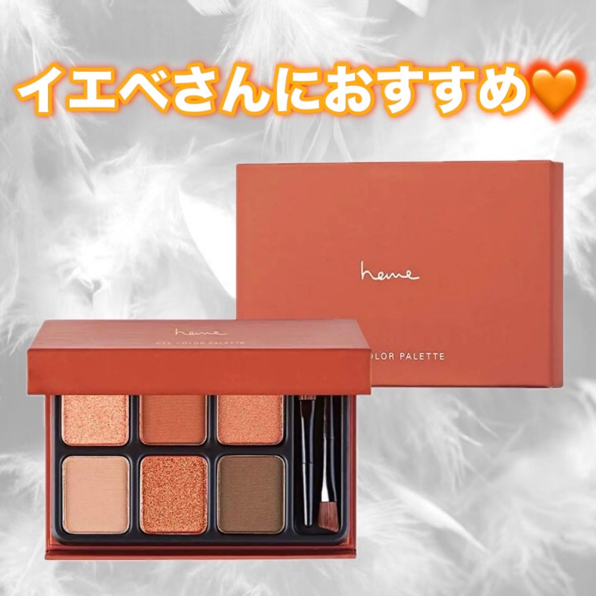 アイカラーパレット/heme/アイシャドウパレットを使ったクチコミ(1枚目)