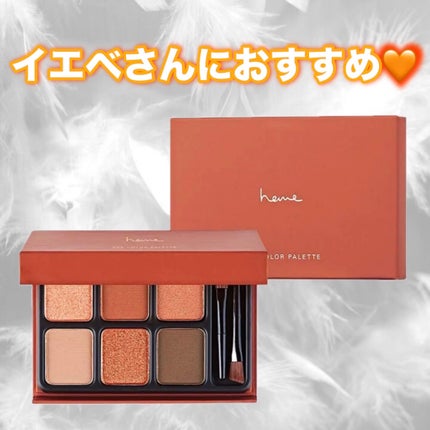 アイカラーパレット/heme/アイシャドウパレットを使ったクチコミ(1枚目)