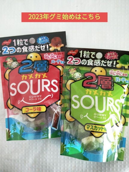 2層かめかめサワーズ マスカット/ノーベル製菓/食品を使ったクチコミ(1枚目)