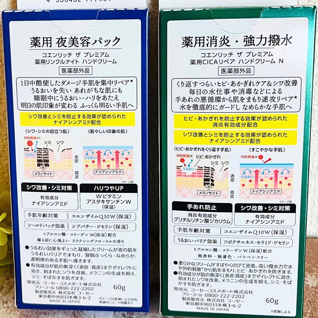 コエンリッチ ザ プレミアム 薬用リンクルナイト ハンドクリーム 【医薬部外品】/コエンリッチQ10/ハンドクリームを使ったクチコミ(4枚目)