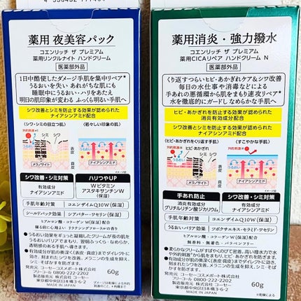 コエンリッチ ザ プレミアム 薬用リンクルナイト ハンドクリーム 【医薬部外品】/コエンリッチQ10/ハンドクリームを使ったクチコミ(4枚目)