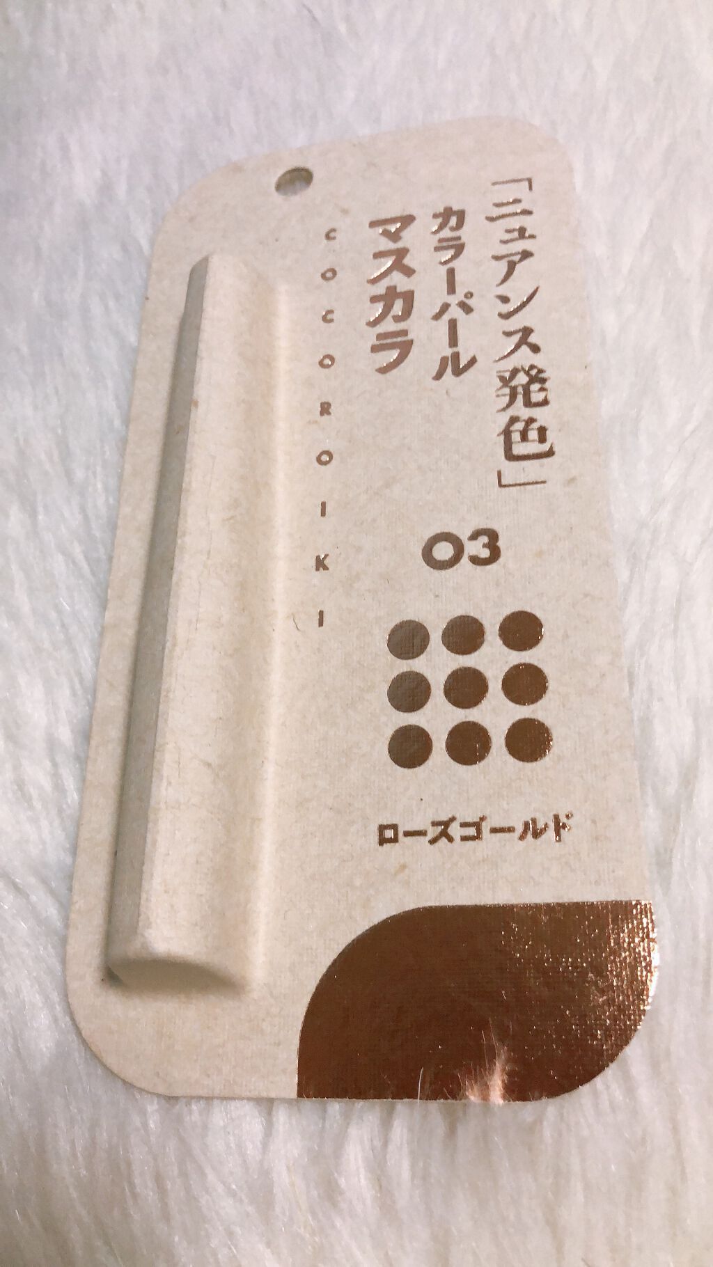 アイデザインマスカラ/COCOROIKI/マスカラを使ったクチコミ(1枚目)