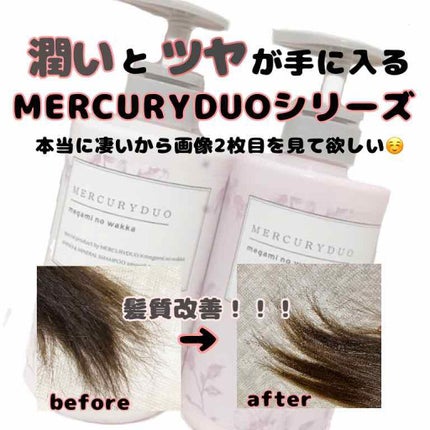 MERCURYDUO シャンプー【スムース】・トリートメント【スムース】/R&/市販シャンプーを使ったクチコミ(1枚目)