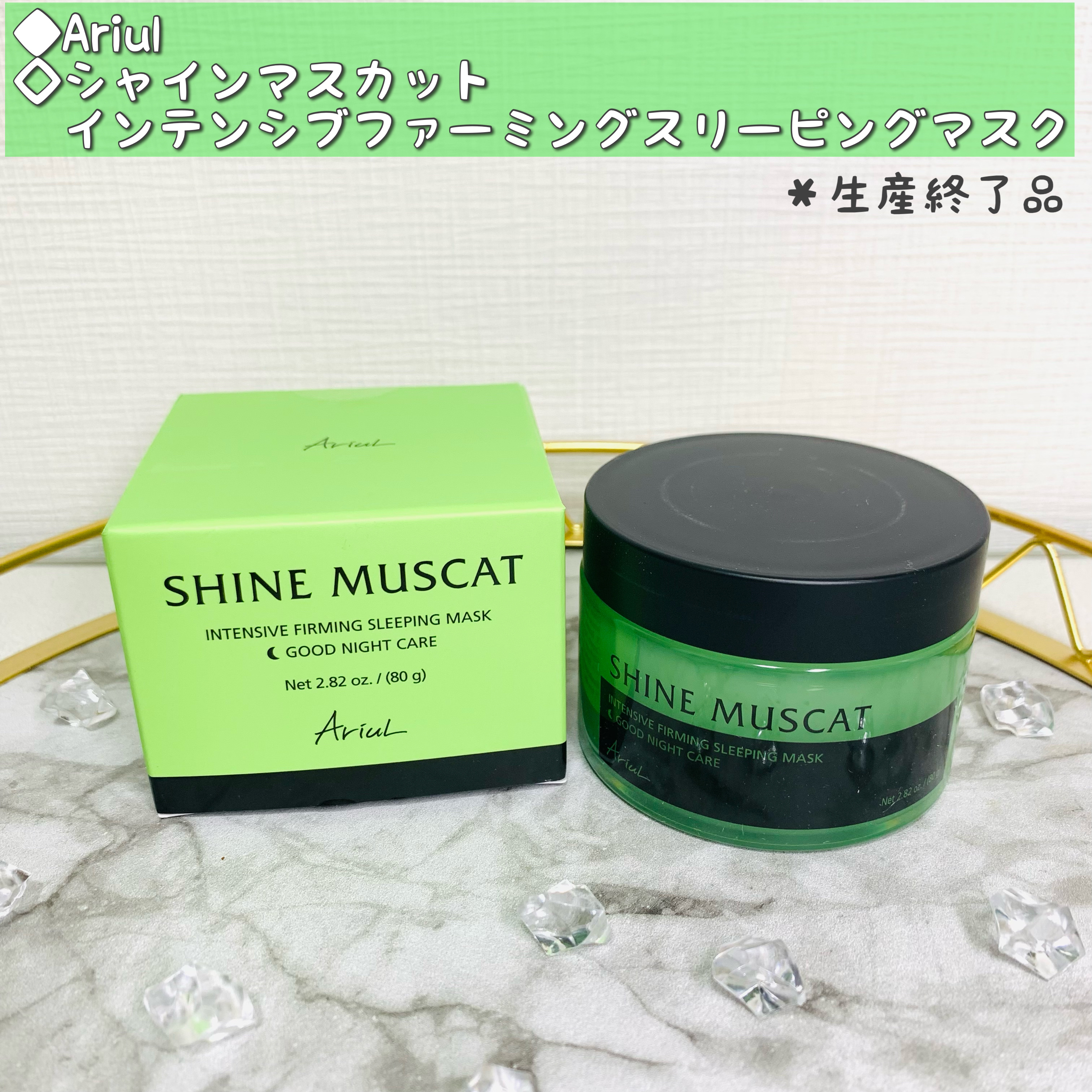 Ariul シャインマスカット インテンシブファーミングスリーピングマスク